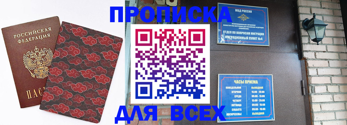 прописка для школы в Бахчисарае