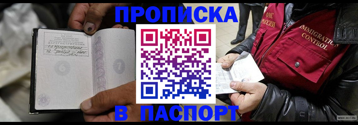 временная регистрация в Бахчисарае