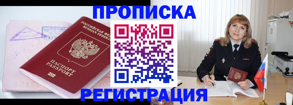 временная регистрация для школы в Бахчисарае