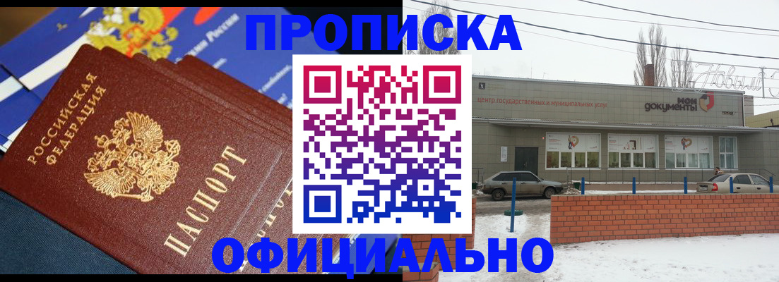 прописка регистрация в Бахчисарае