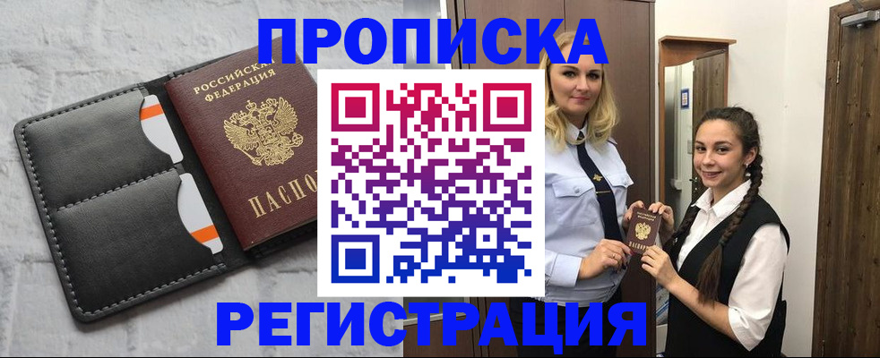 прописка в квартире в Бахчисарае