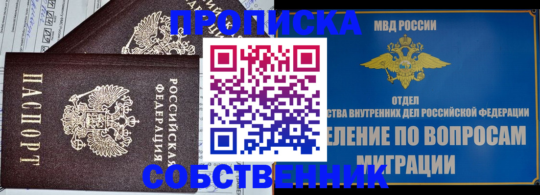 прописка в Бахчисарае